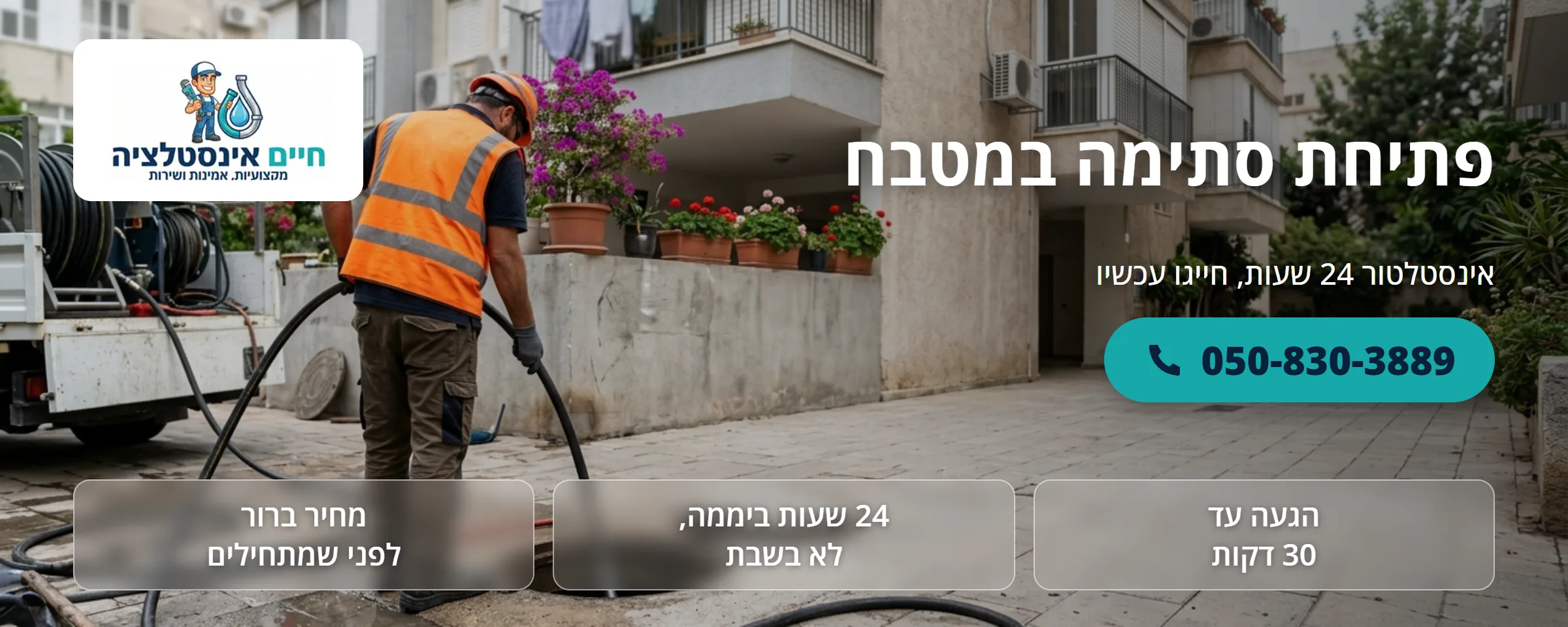 פתיחת סתימה במטבח - חיים אינסטלציה