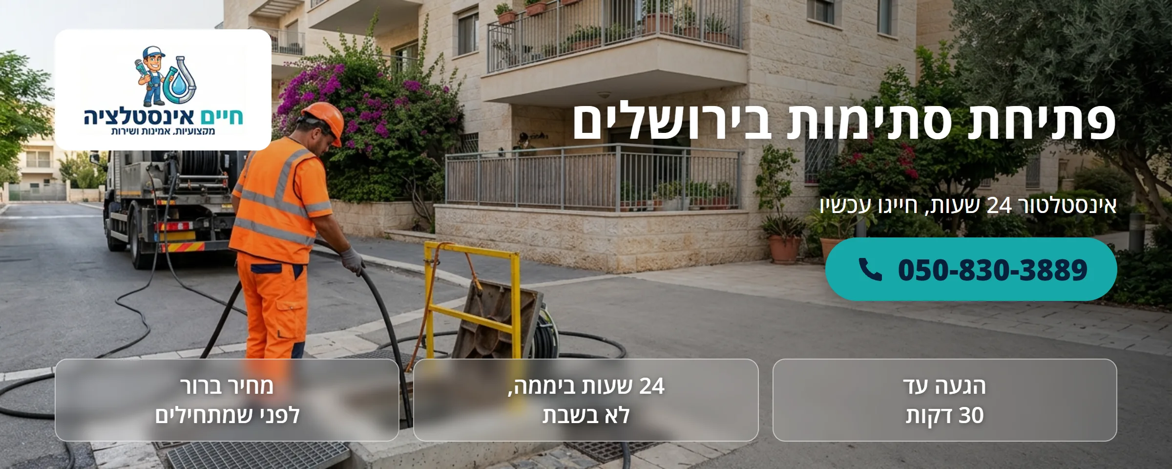 פתיחת סתימות בירושלים - חיים אינסטלציה