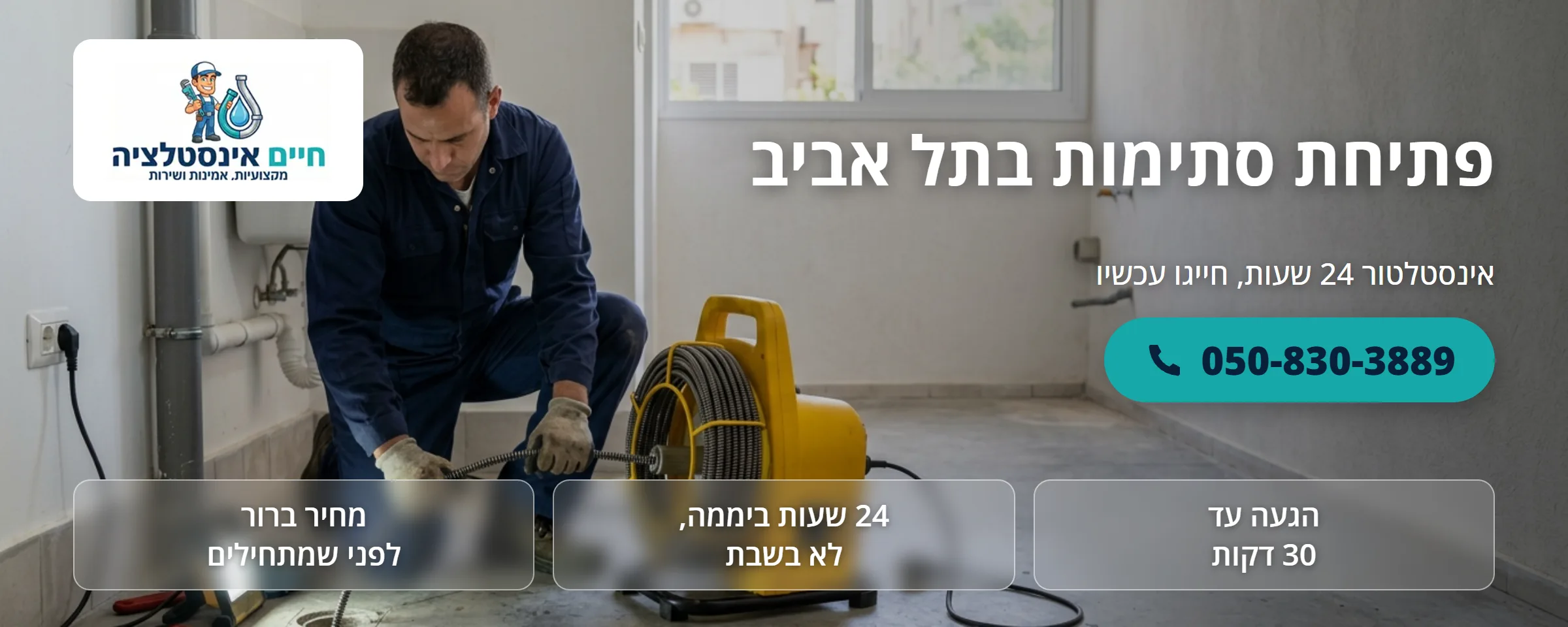 פתיחת סתימות בתל אביב - חיים אינסטלציה