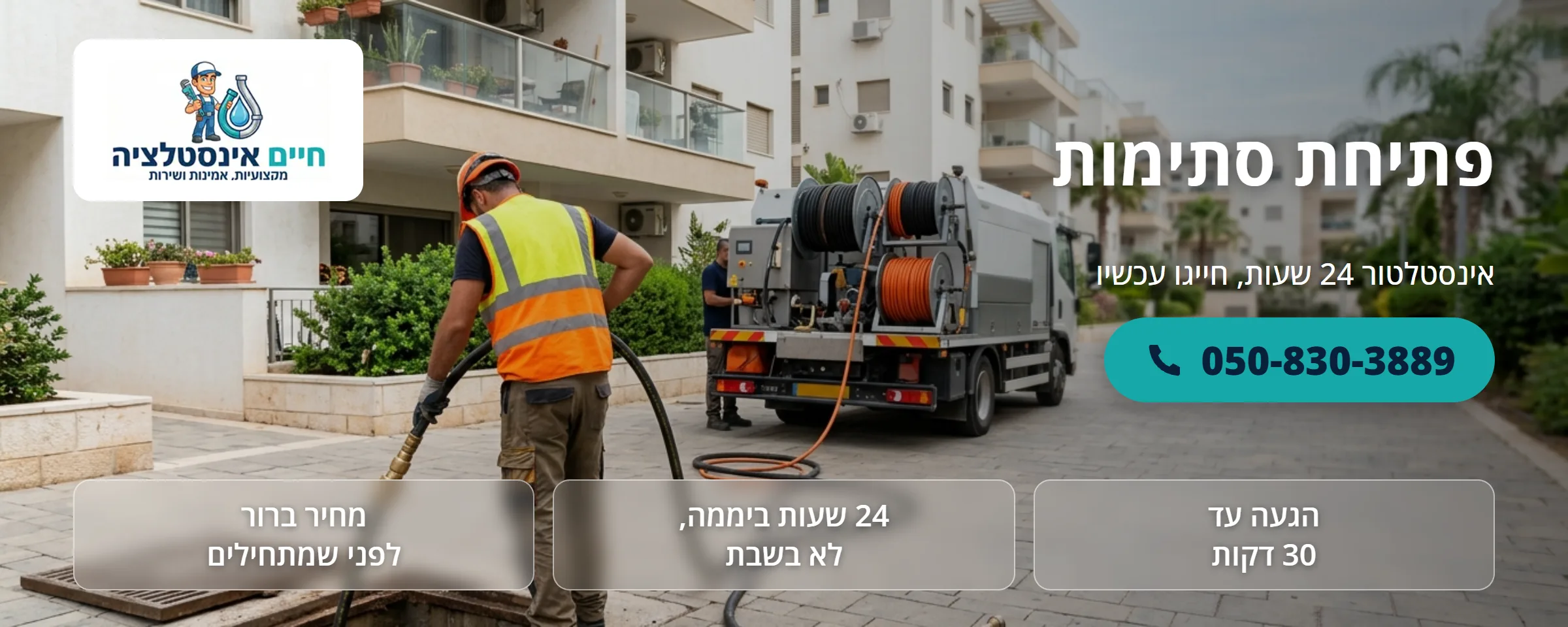 פתיחת סתימות - חיים אינסטלציה