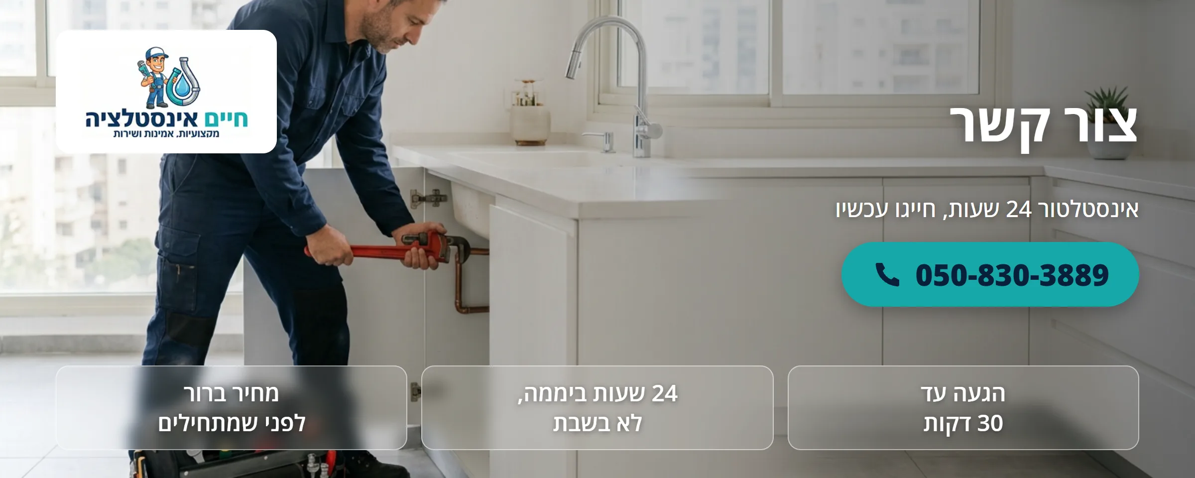 צור קשר - חיים אינסטלציה