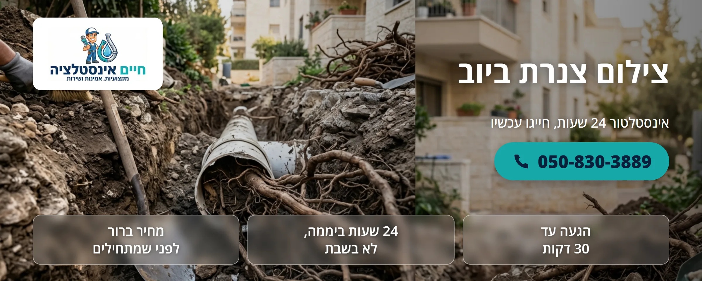 צילום צנרת ביוב - חיים אינסטלציה