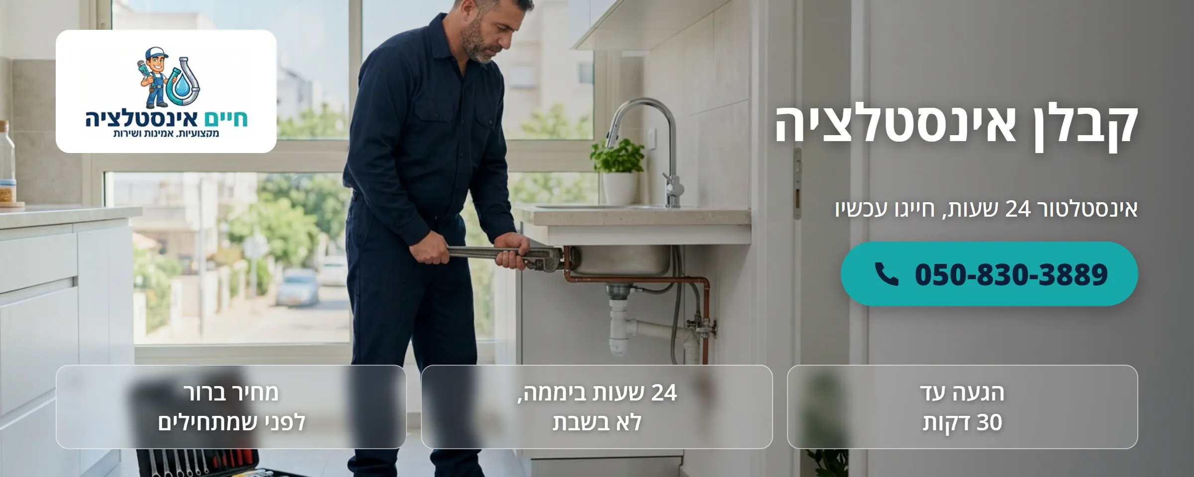 קבלן אינסטלציה - חיים אינסטלציה