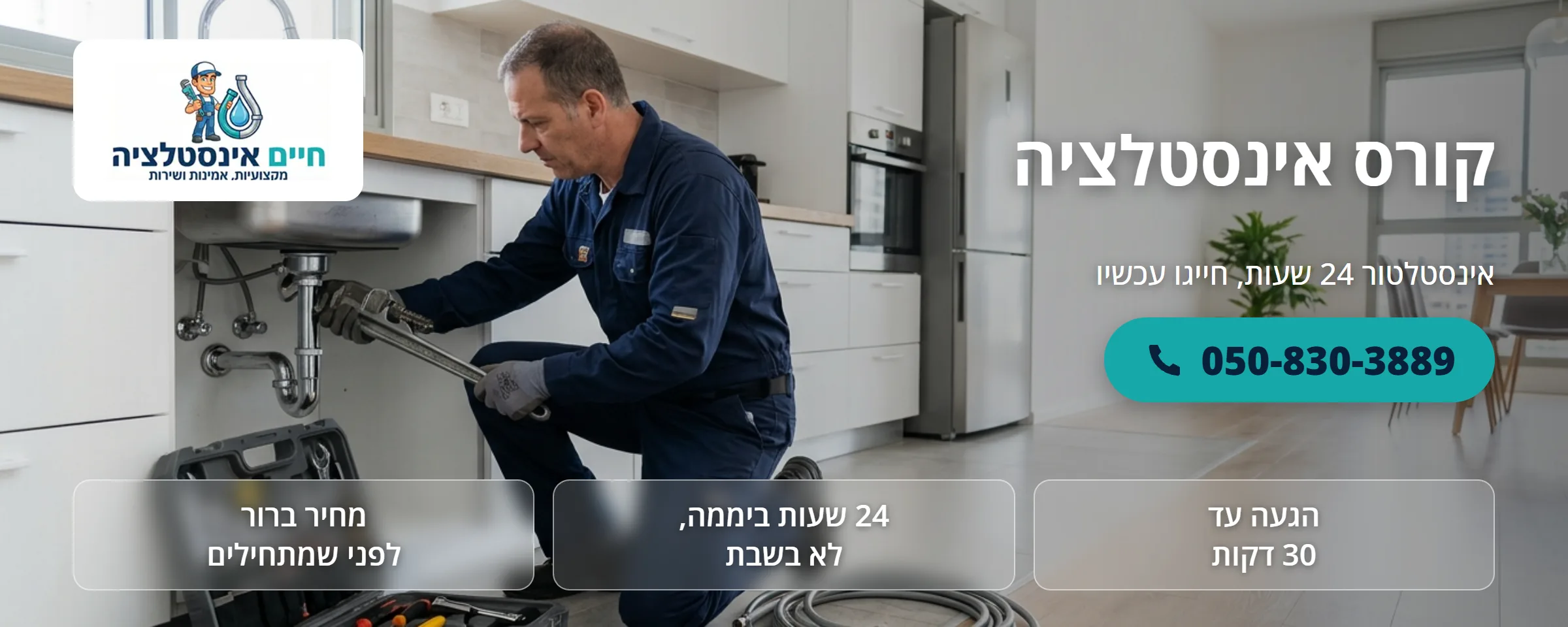 קורס אינסטלציה - חיים אינסטלציה