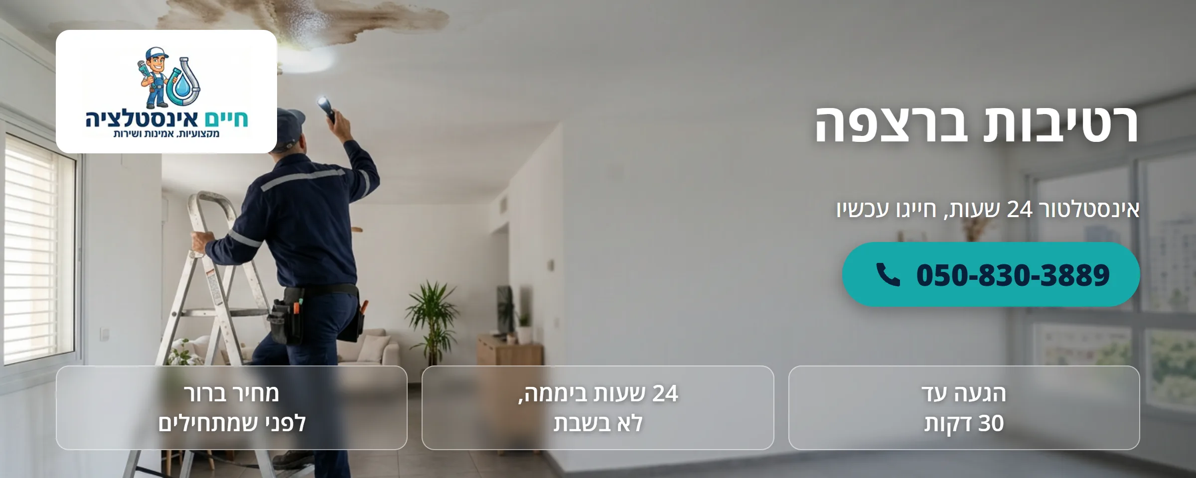 רטיבות ברצפה - חיים אינסטלציה