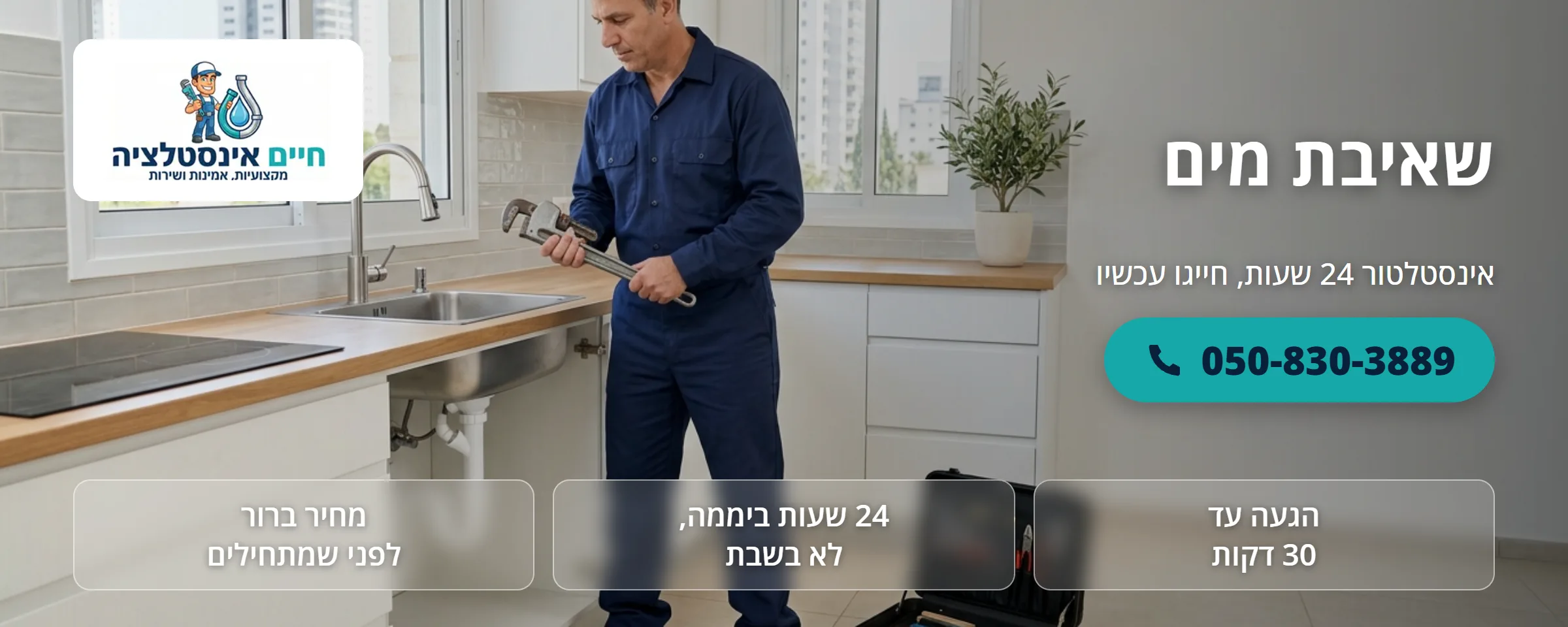 שאיבת מים - חיים אינסטלציה