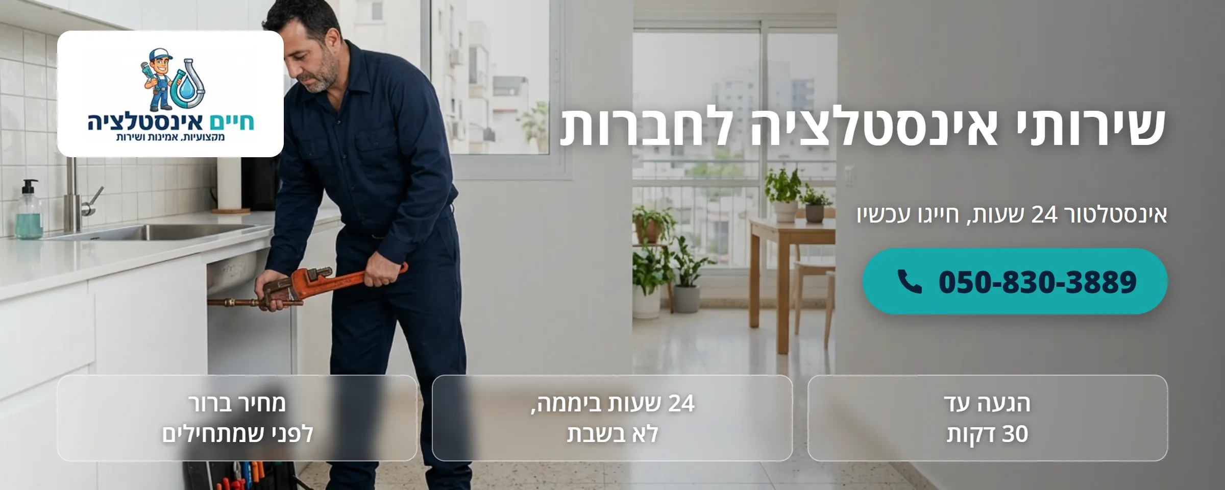 שירותי אינסטלציה לחברות - חיים אינסטלציה