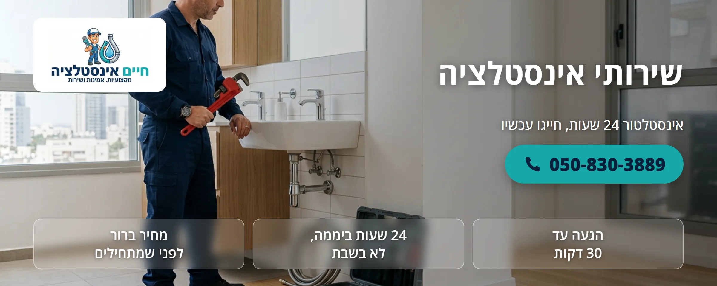 שירותי אינסטלציה - חיים אינסטלציה