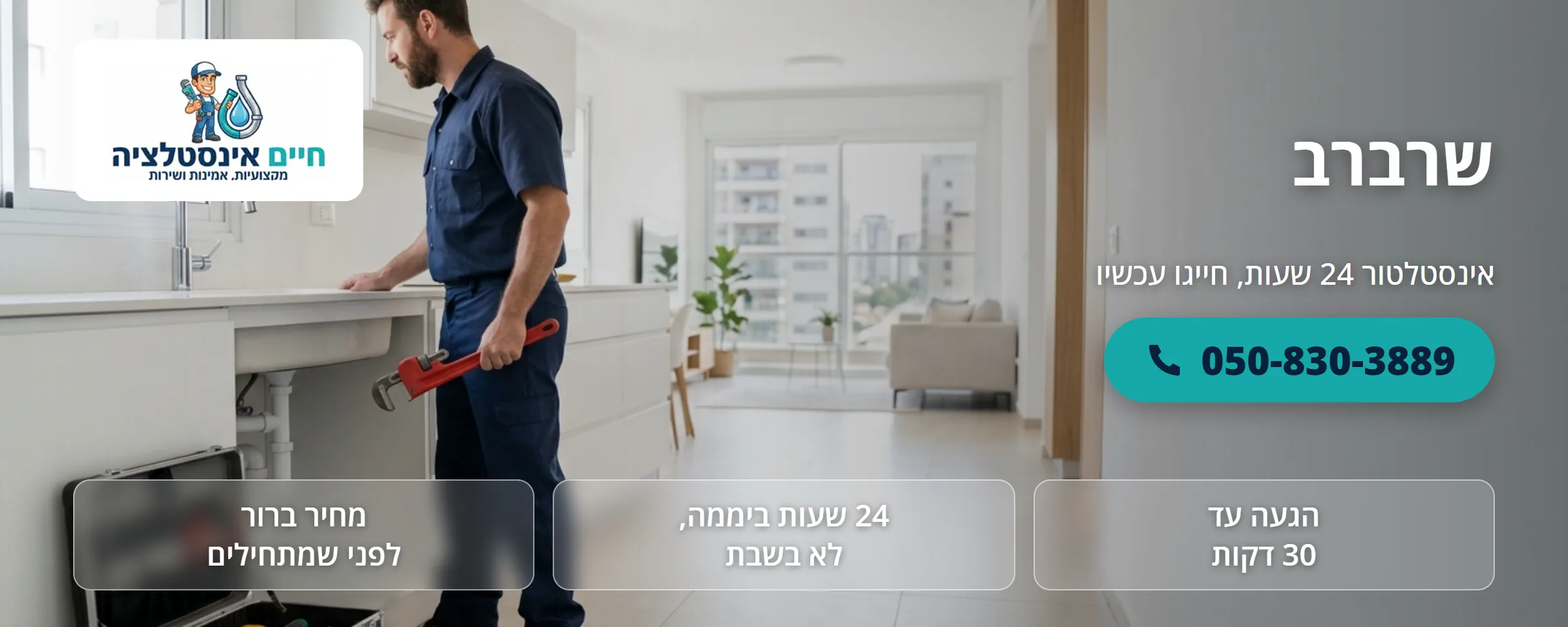 שרברב - חיים אינסטלציה