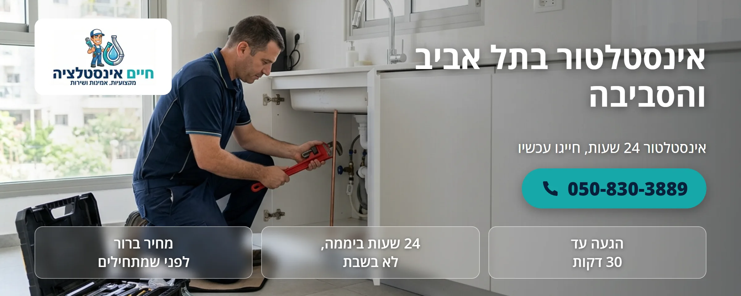 אינסטלטור בתל אביב והסביבה - חיים אינסטלציה