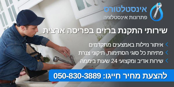 התקנת ברז