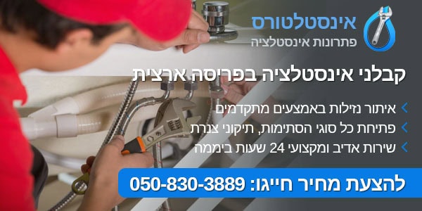 קבלן אינסטלציה