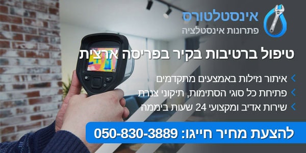 רטיבות בקיר